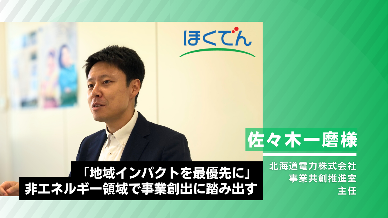 北海道電力株式会社様