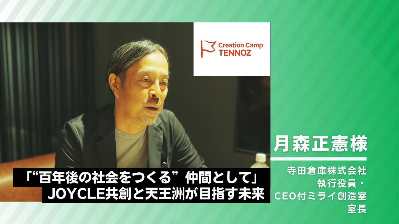 寺田倉庫株式会社様