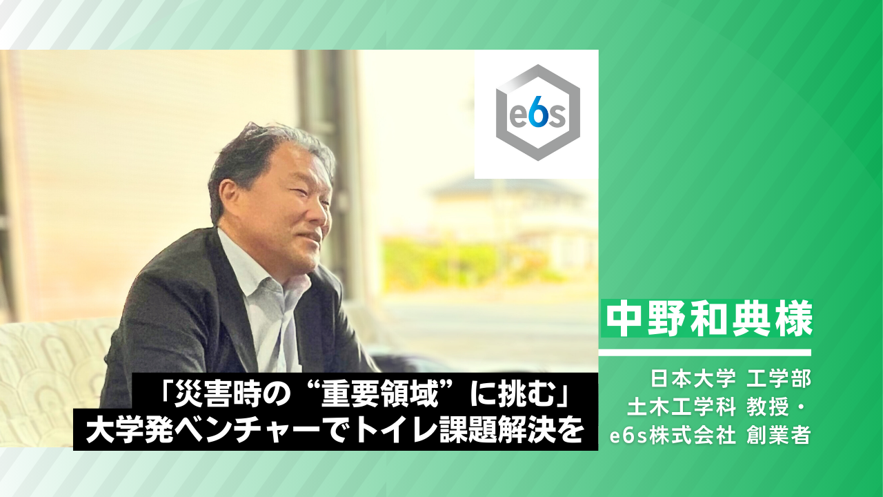 e6s株式会社様