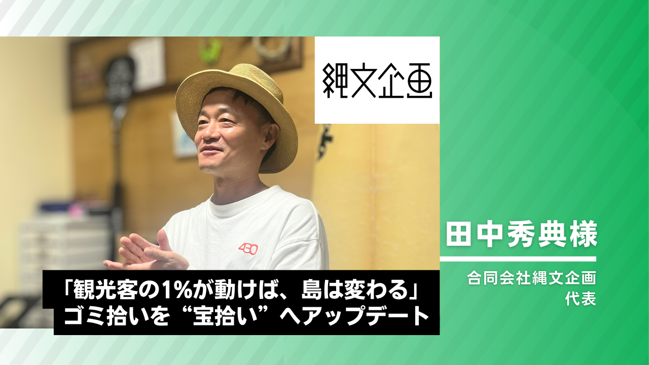 合同会社縄文企画様