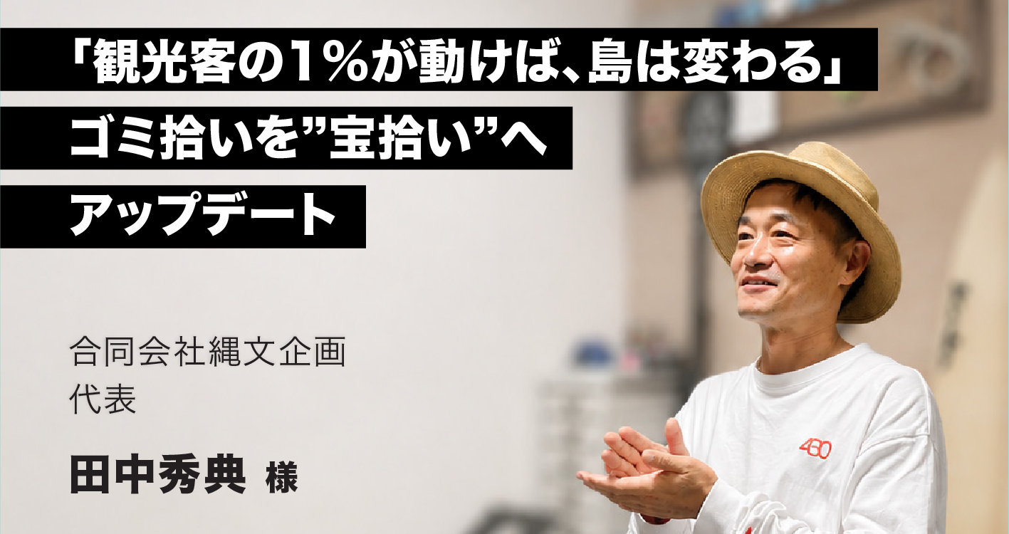 合同会社縄文企画様